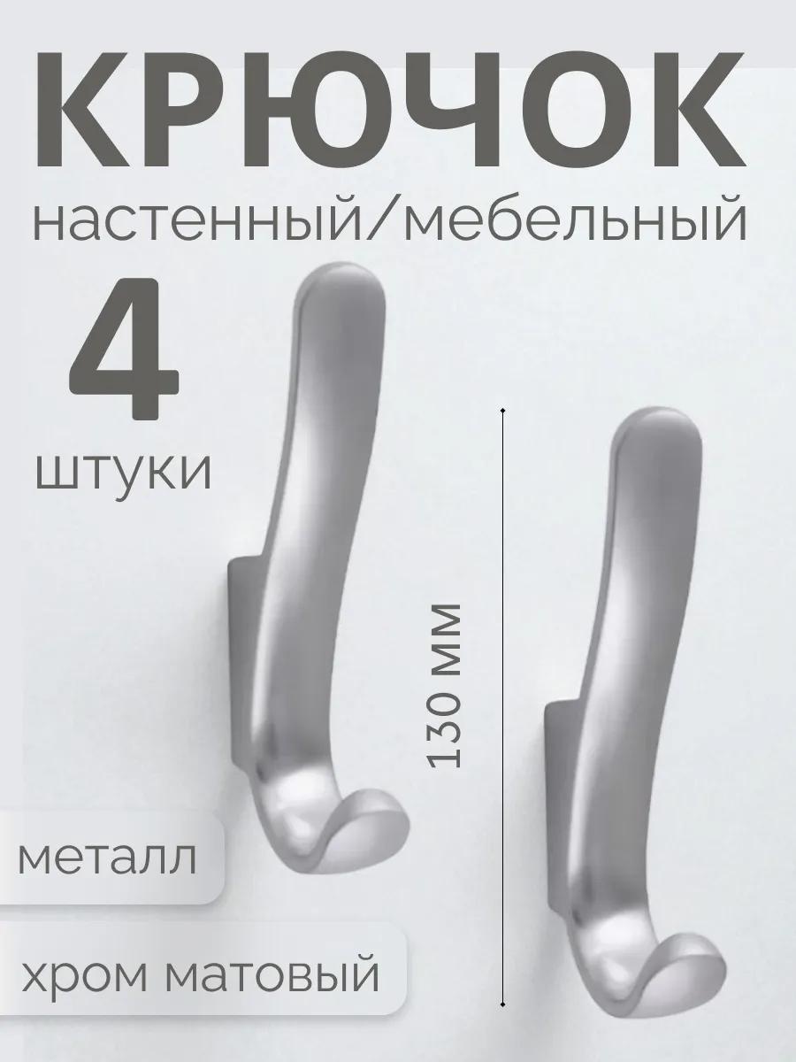 Набор крючков 204933888 1 шт, металл
