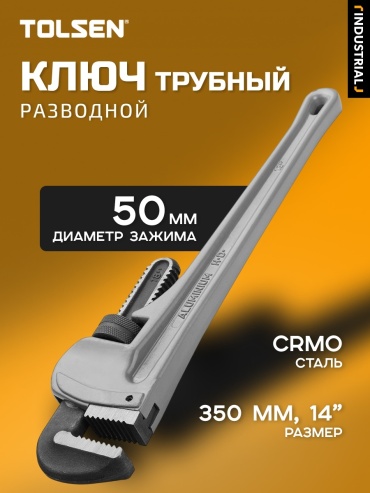 Ключ разводной TOLSEN 10223