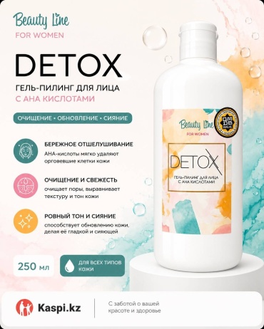 Beauty Line пилинг Detox 100 мл