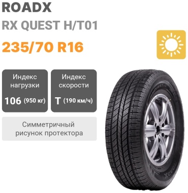 Roadx RX Quest H/T01 235/70 R16 106T