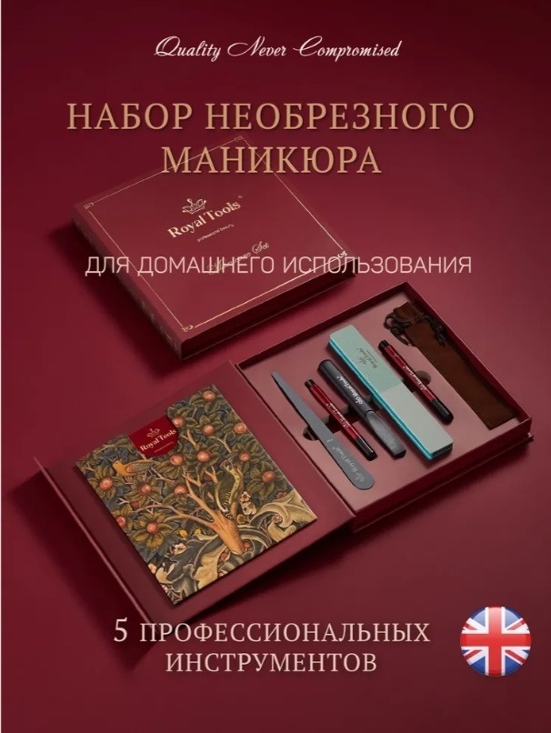 Royal Tools Маникюрный набор для необрезного маникюра