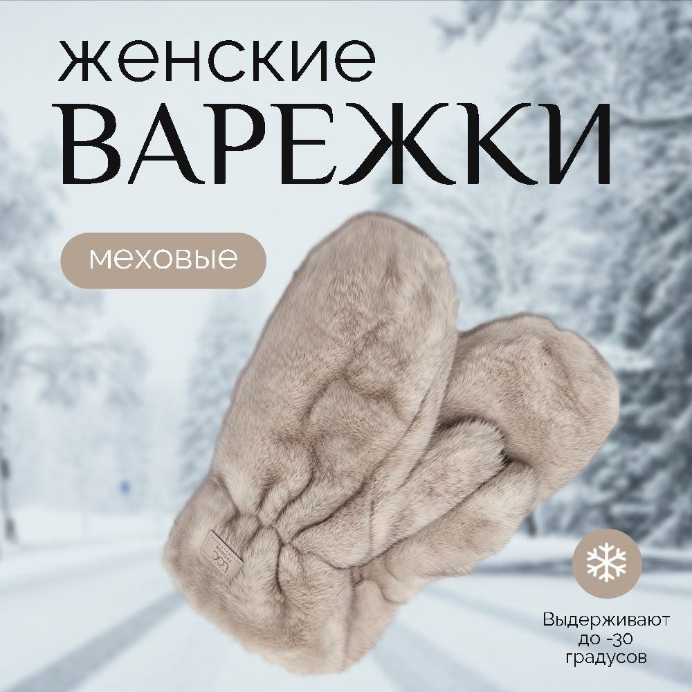 Варежки размер универсальный бежевый, мультиколор