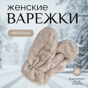 Варежки размер универсальный бежевый, мультиколор