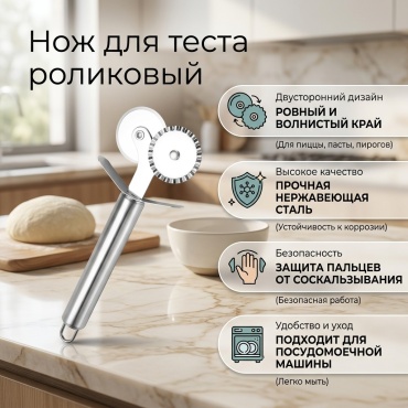 Нож для теста , лезвие: сталь 1 шт