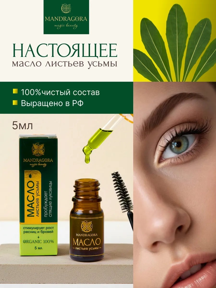 Масло Масло усьмы 5 мл