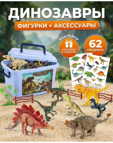 Динозавры 8 см 28 шт