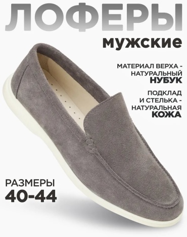 Лоферы Rooman серый