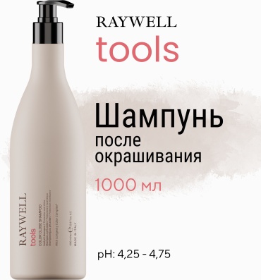 Raywell Tools Color Close шампунь 1000 мл