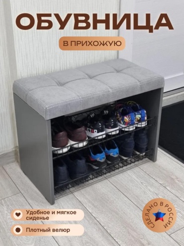Обувница 845991623 61x32x48 см, дерево