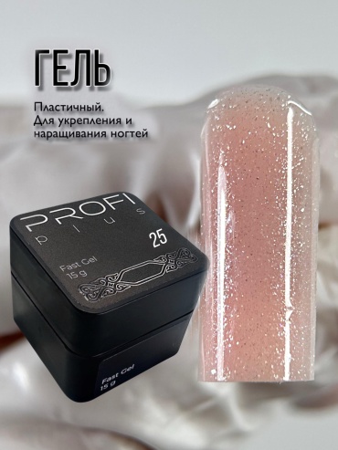 PROFI plus гель Fast Gel 25 15 г