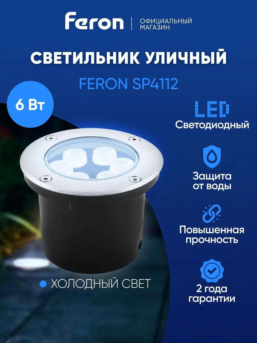 Уличный светильник грунтовый Feron 13 см