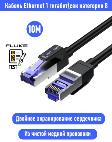 Кабель Smart Wizard RJ-45 - RJ-45 10 м W-E806