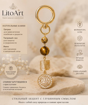 Брелок LitoArt Крутящийся спинер 10 см натуральный камень 1 шт
