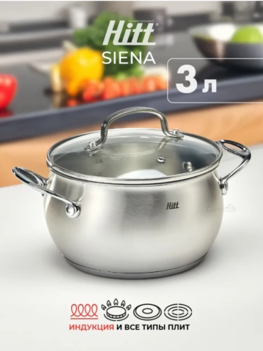 Кастрюля 3 л, HITT Siena нержавеющая сталь