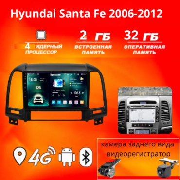 JSD 232 Hyundai Santa Fe 2006-2012+2Gb+32Gb+камера заднего вида и видеорегистратор в штатное место Hyundai