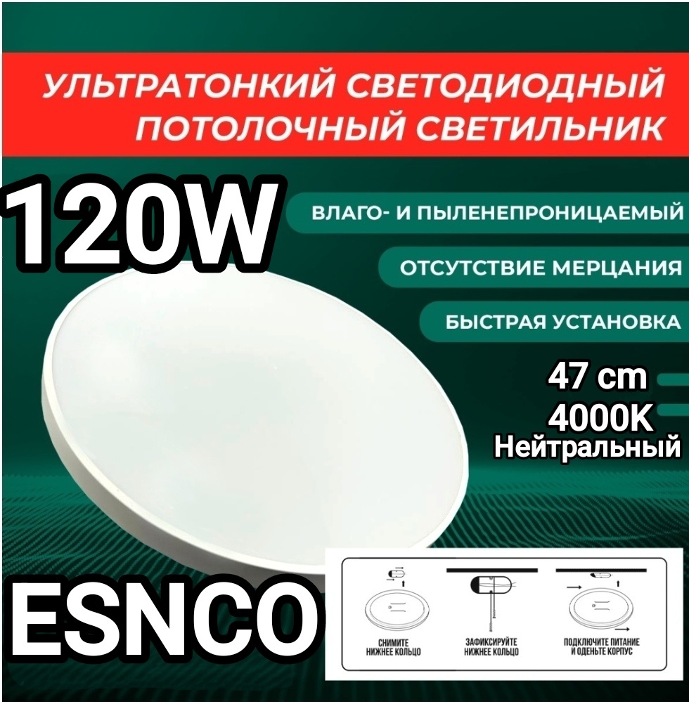 Светильник настенно-потолочный Ideal LED 120 Вт белый