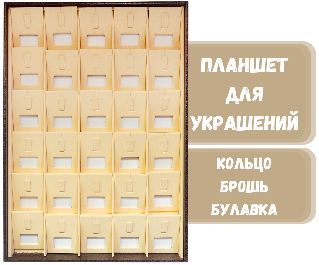 Планшет ZLATA для колец искусственная кожа