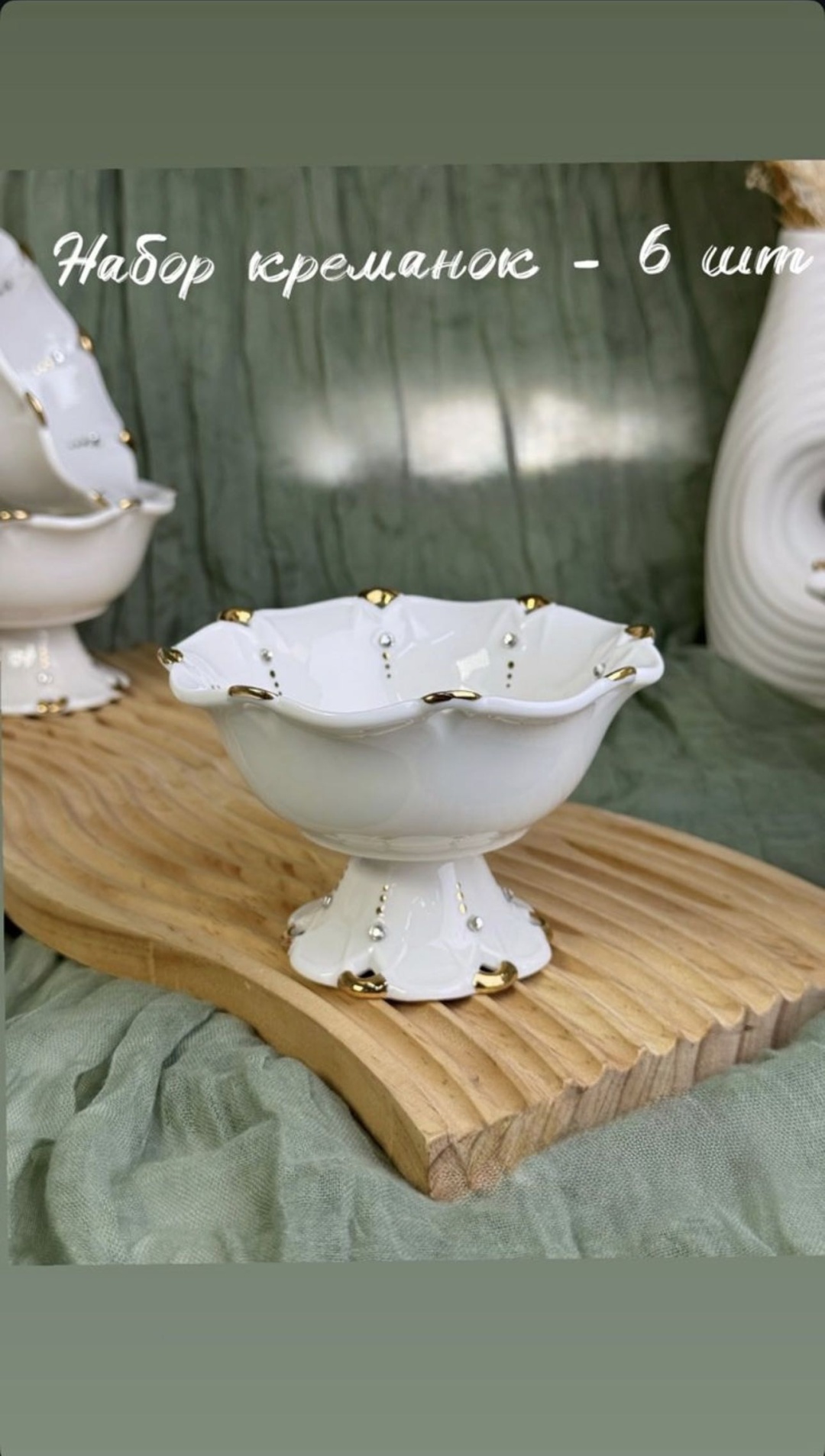 SANI collection креманка SN-01 круглая 6 шт, керамика