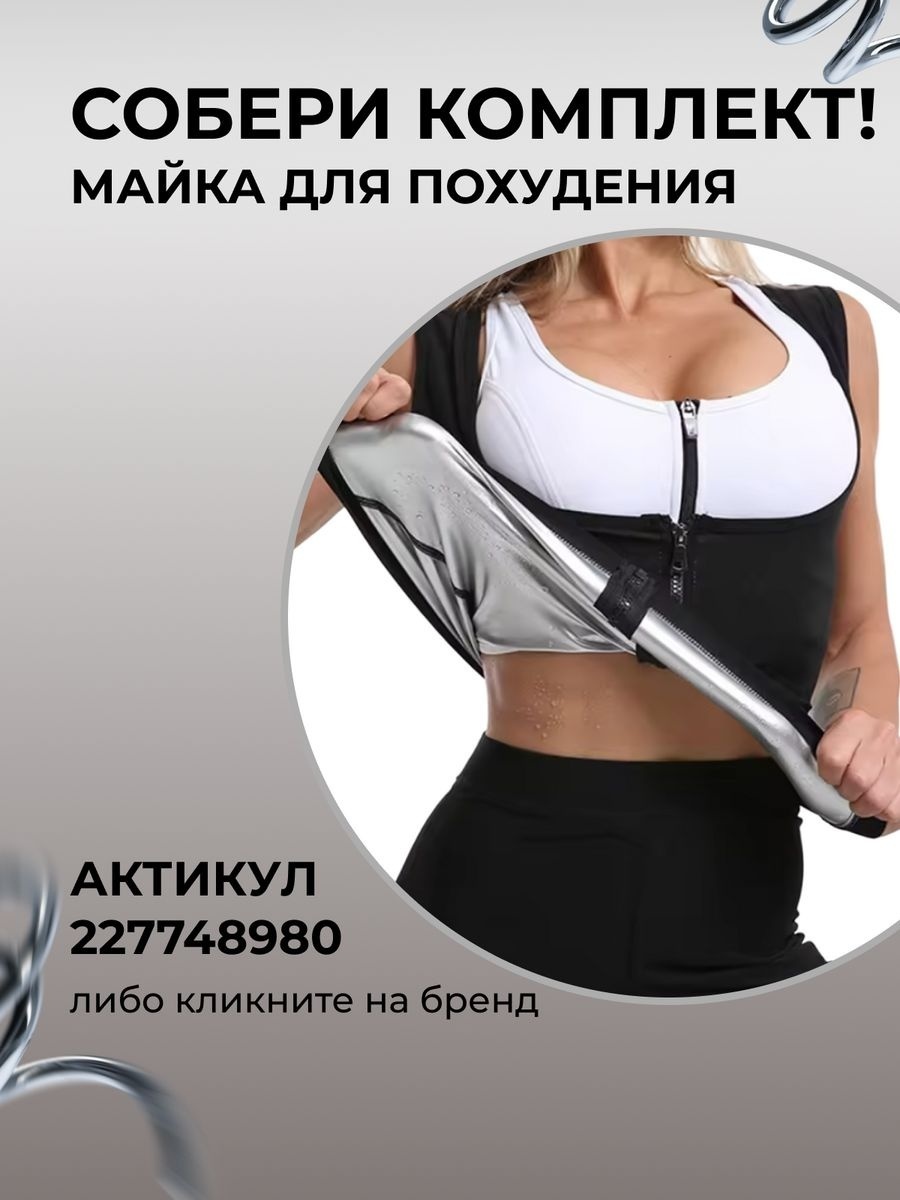 Леггинсы Сауна — фото 6