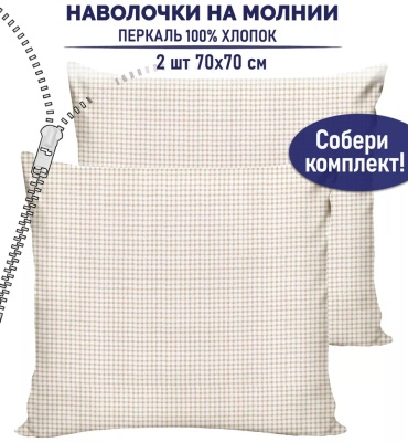 Наволочка 70x70 хлопок, 2 шт