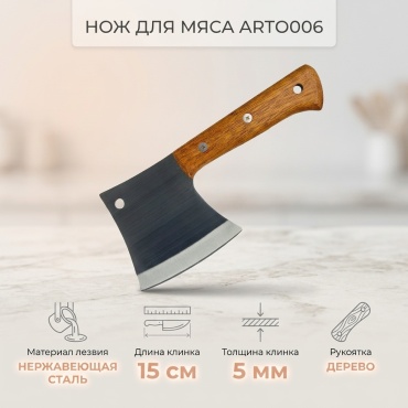 Нож для мяса , лезвие: нержавеющая сталь 1 шт