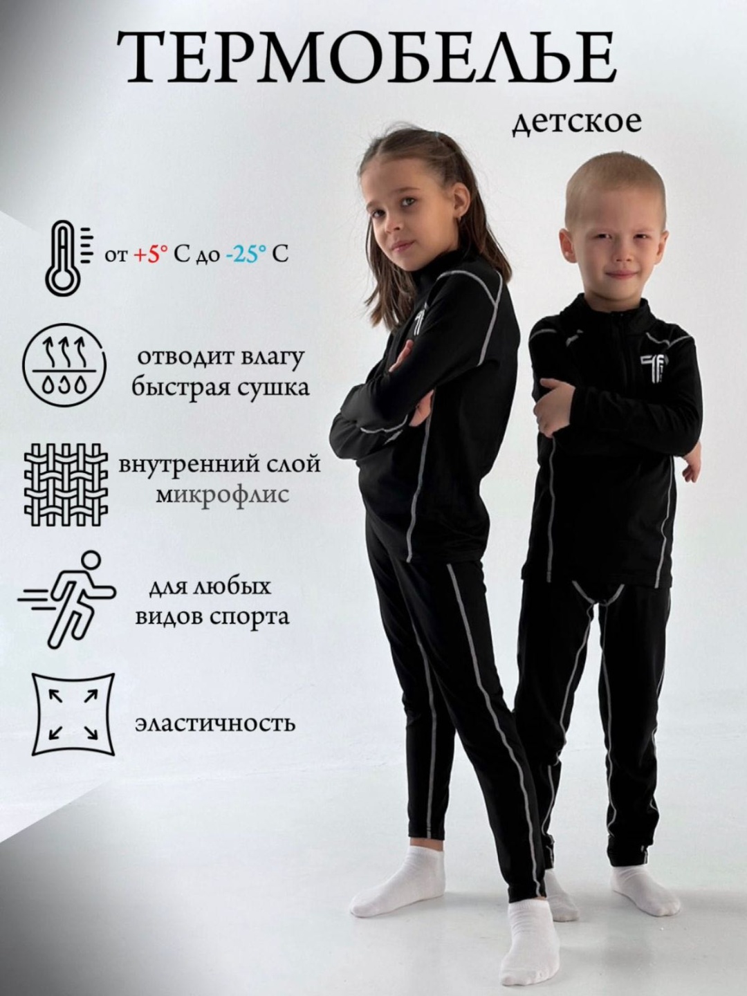 Комплект черный