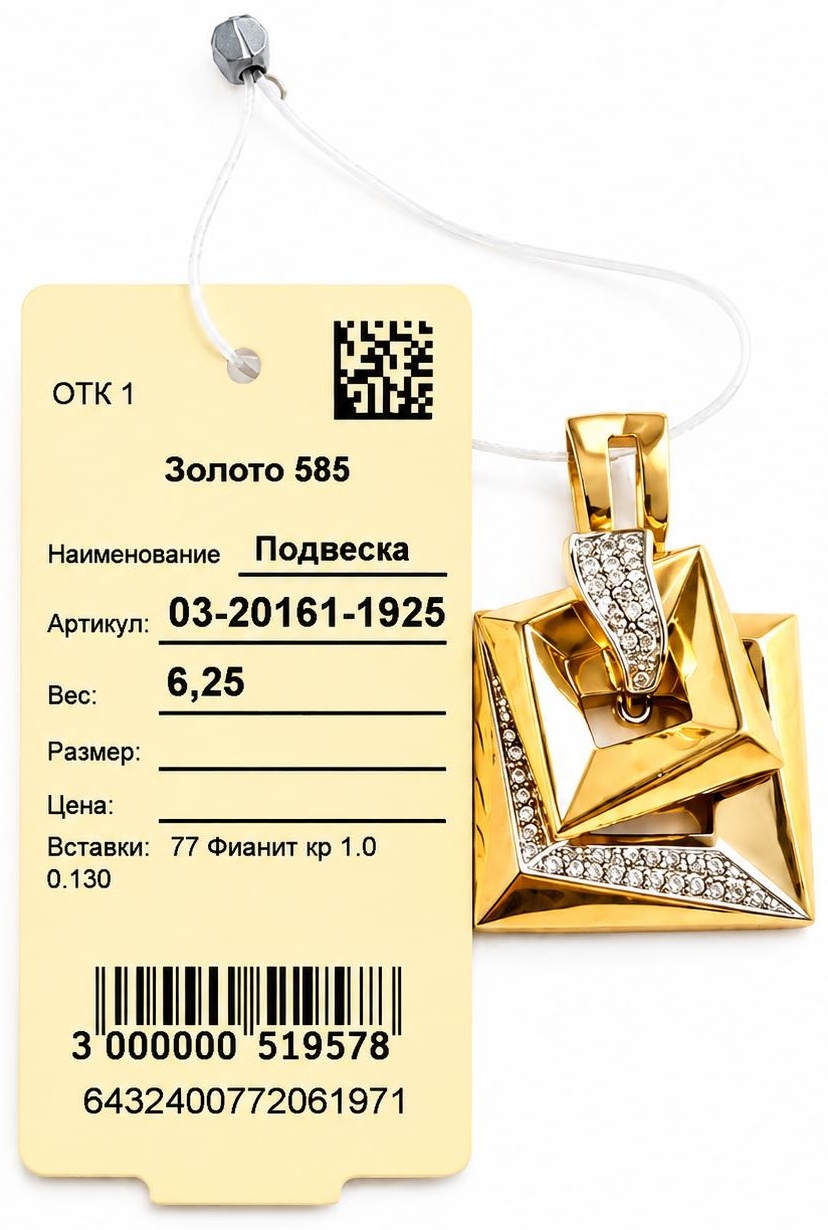 Подвеска Золотая Ладья RUSSIA-PEDNANT-625 вес 6.25 г золото, фианит