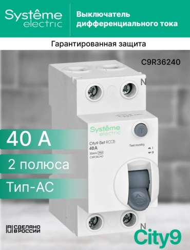 Дифференциальный автомат Systeme electric C 40 30 мА класс AC