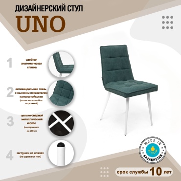 Стул Yassi UNO, 85x44x42 см, белый, бирюзовый 1 шт.