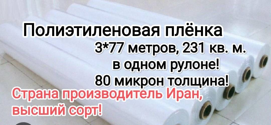 Пленка укрывная Иран 22021980 полиэтилен 7700 см 1 шт