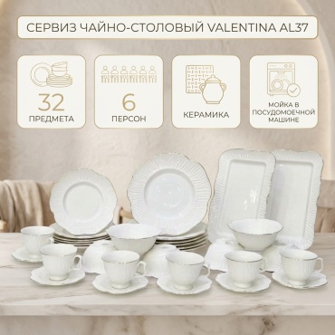 Сервиз на 6 персон Valentina без принта, предметов: 32, чайно-столовый, керамика