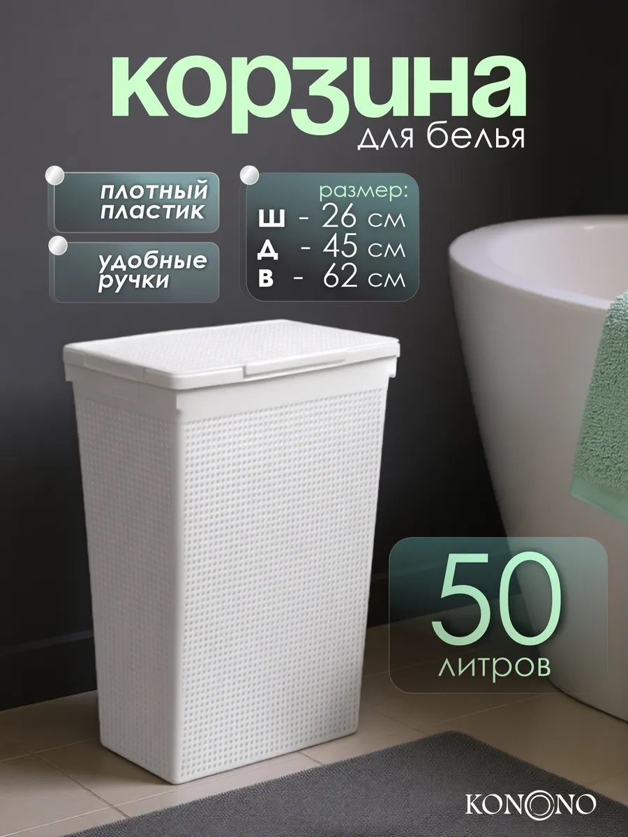 Корзина для игрушек 27x46x62 см, пластик