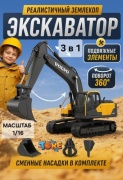 Спецтехника Экскаватор VOLVO EC 160E 3 в 1 TORE на радиоуправлении 568-003