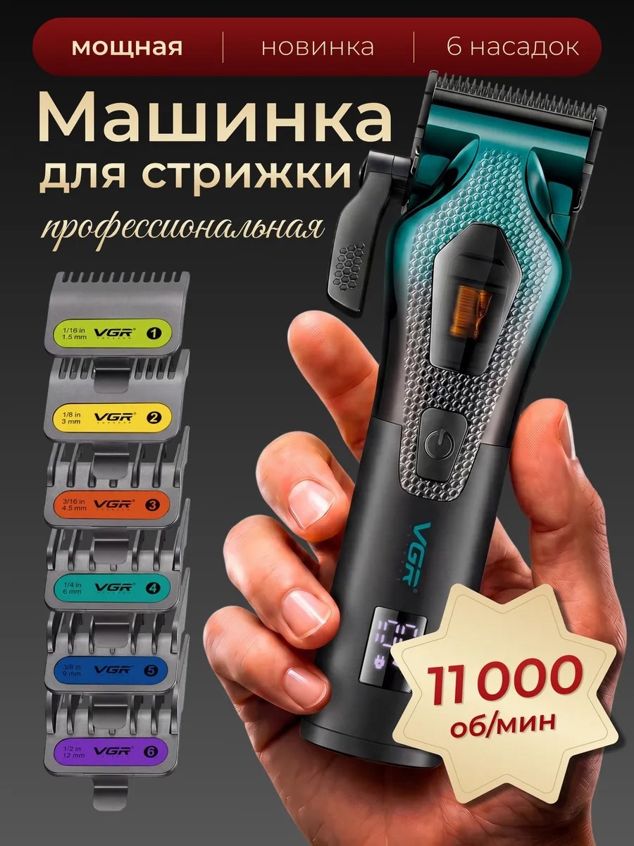 VGR Voyager машинка для стрижки V-2R71 pro черный, зеленый