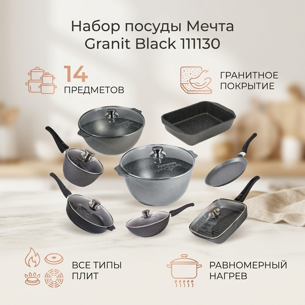 Смешанный набор Мечта 14 в 1