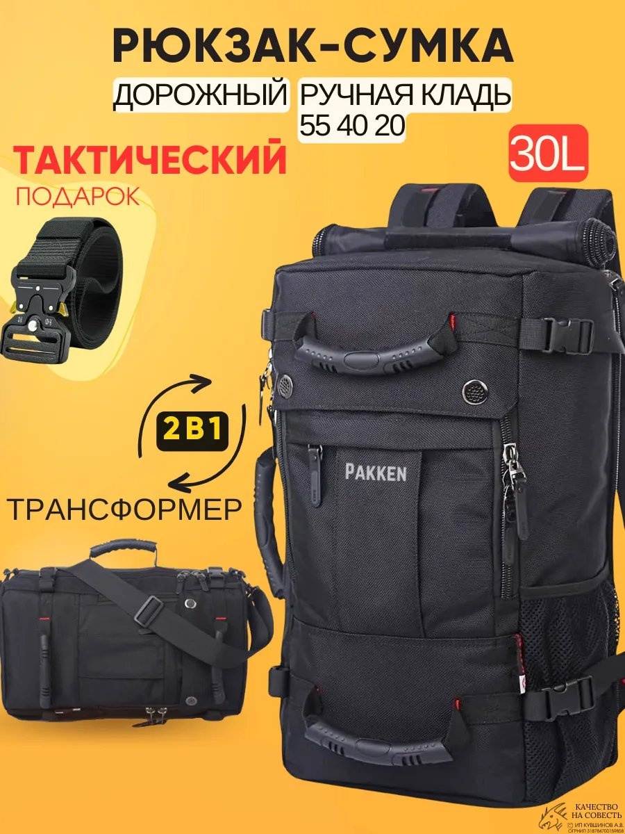 Рюкзак Pakken оксфорд черный 34.6 л