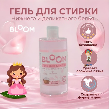 Bloom Для стирки нижнего и деликатного белья 0.5 л