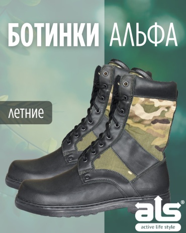 Ботинки ALS Альфа (БТШ-007) 44