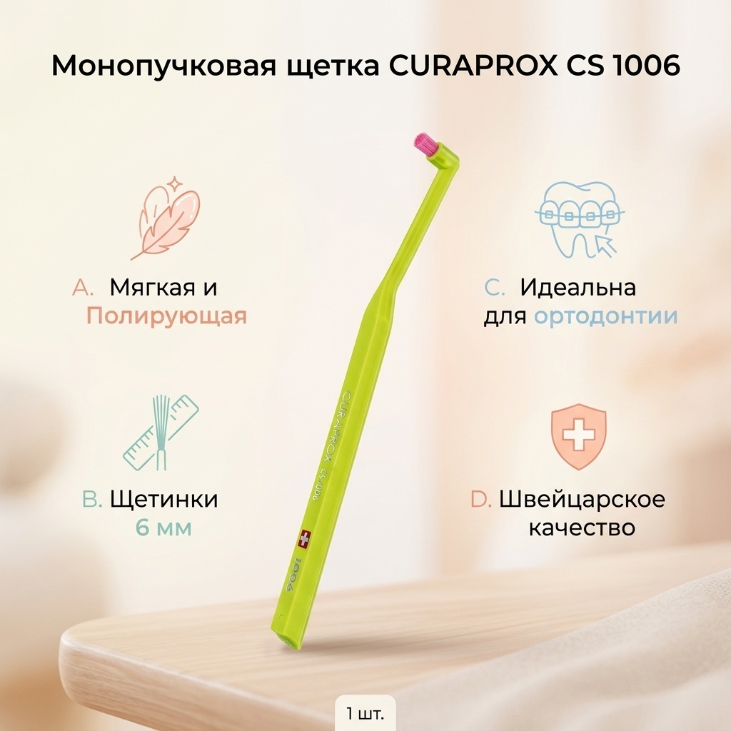 CURAPROX CS 1006 монопучковая щетка монопучковая зубная щетка мягкая 1 шт