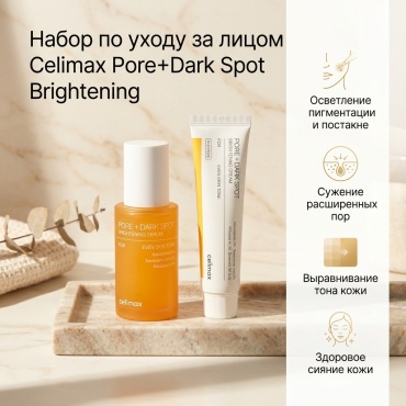 Celimax Pore+Dark Spot Brightening набор по уходу за лицом для женщин