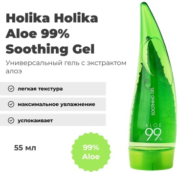 Holika Holika гель Aloe 99% Soothing Gel (55ml) для лица, для зоны декольте 55 мл