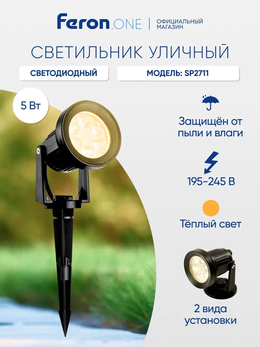 Уличный светильник грунтовый Feron 11 см