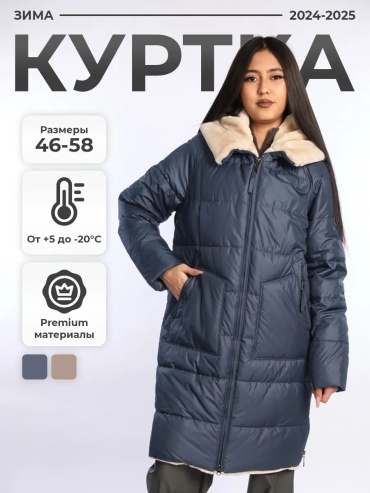 Зимняя куртка синий