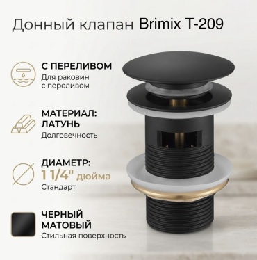Донный клапан с переливом BRIMIX Brimix T-209 1 1/4