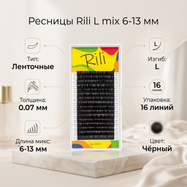 Rili ленточные L 0.07 мм черный mix 6-13 мм