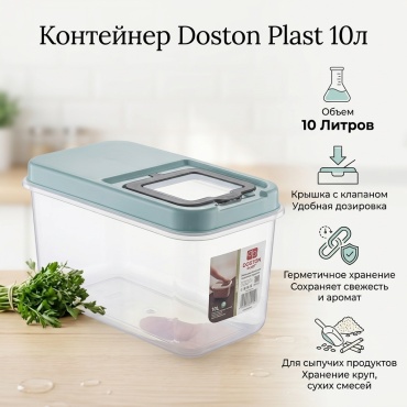 Doston plast контейнер Для сыпучих 1 шт, пластик
