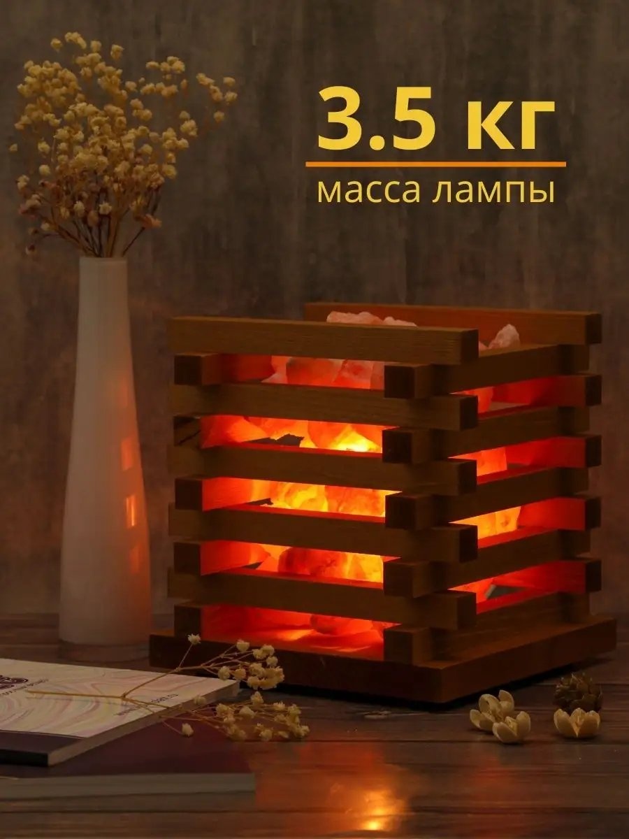 Zenet соляная лампа настольный Солевая лампа "Очаг" из гималайской соли лечебная Пакистан, теплый белый