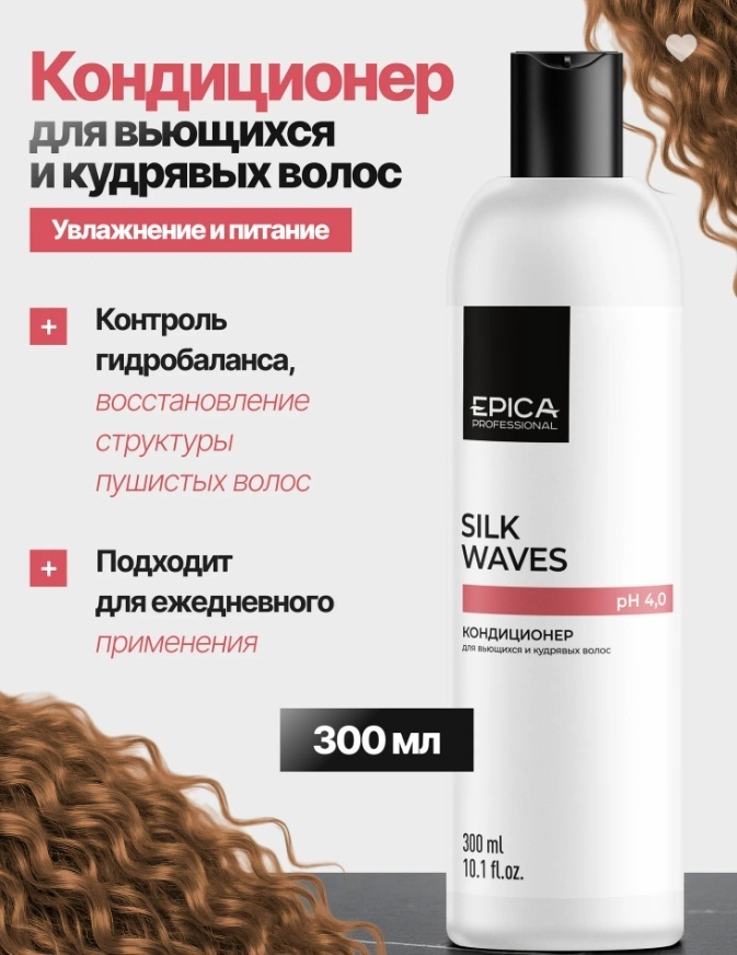 EPICA Professional Silk Waves кондиционер 300 мл