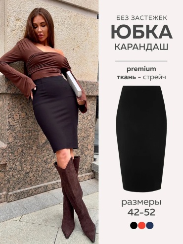 Юбка карандаш BonnyClub черный