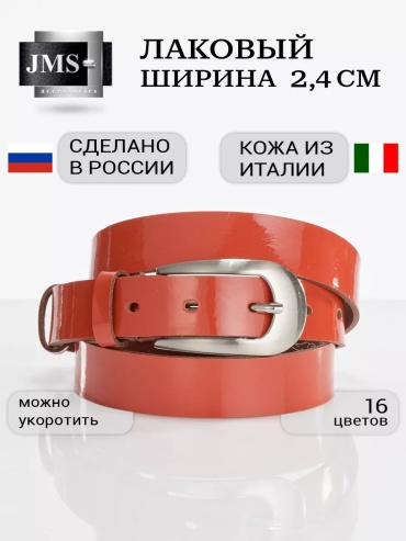 Ремень JMS натуральная кожа 115 см оранжевый